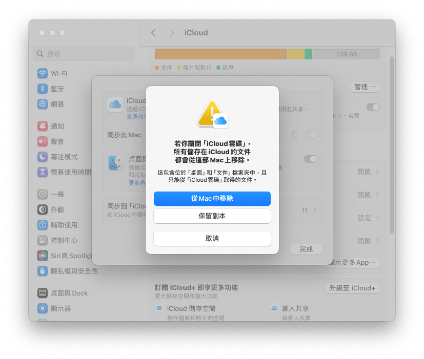 Mac 關閉 iCloud同步