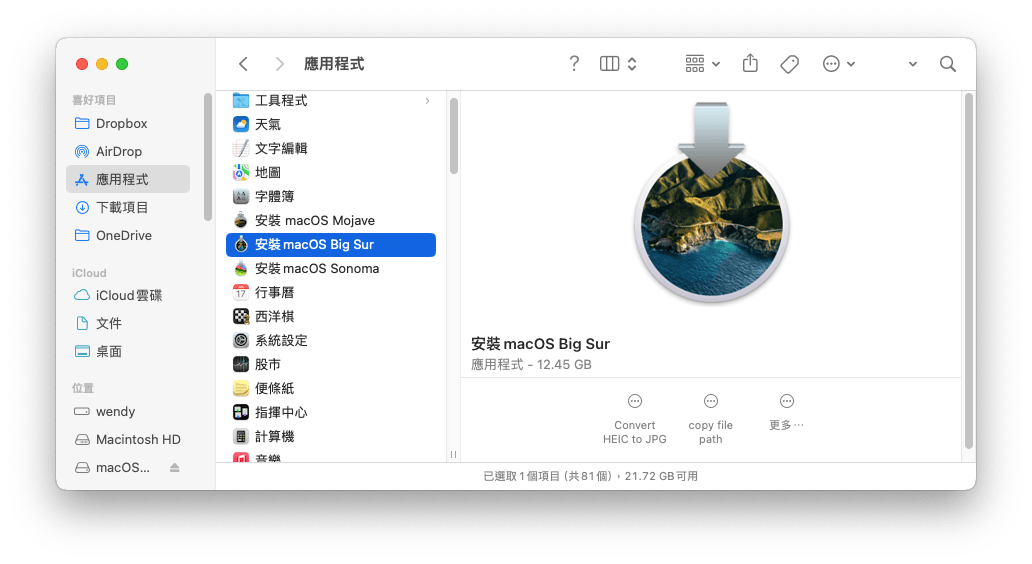 Install macOS Big Sur 安裝程式