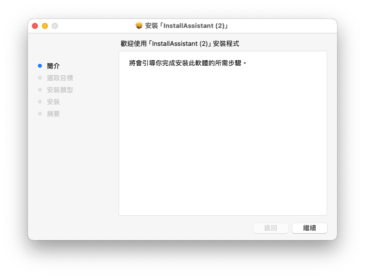 安裝 macOS Big Sur InstallAssistant