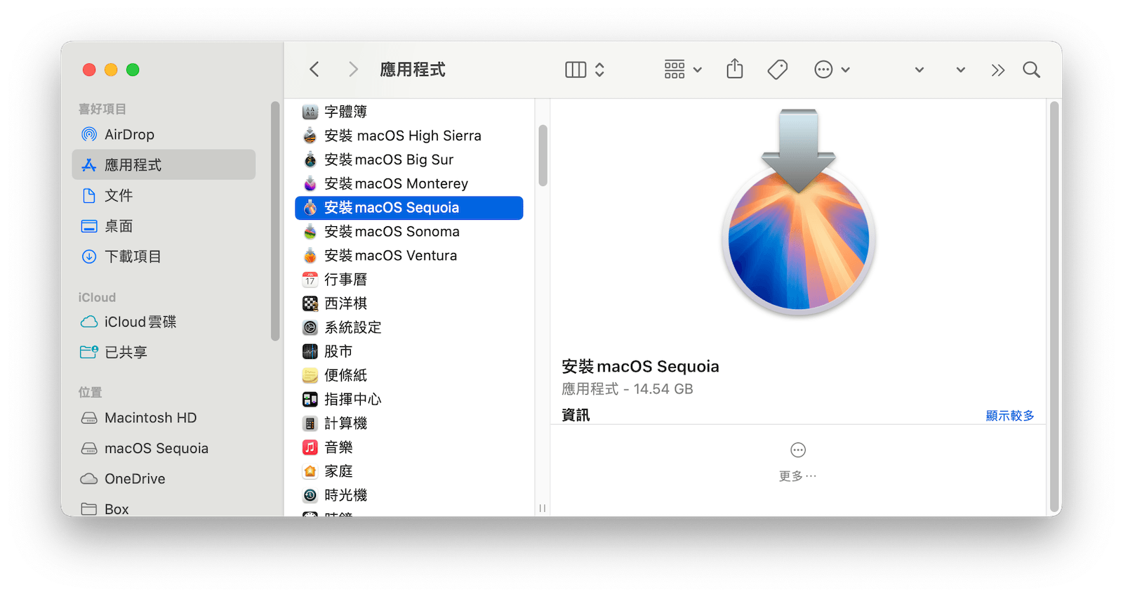 安裝 macOS Sequoia