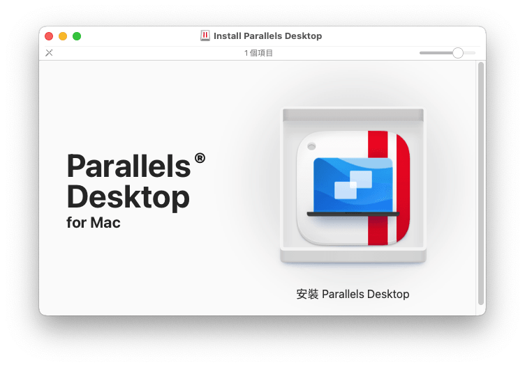 安裝 Parallels