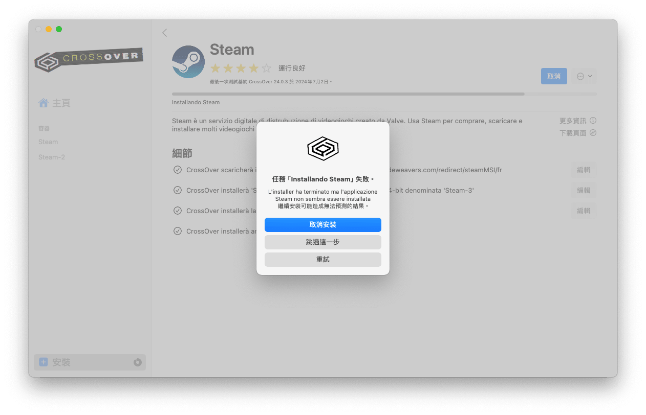 Steam 安裝錯誤提示