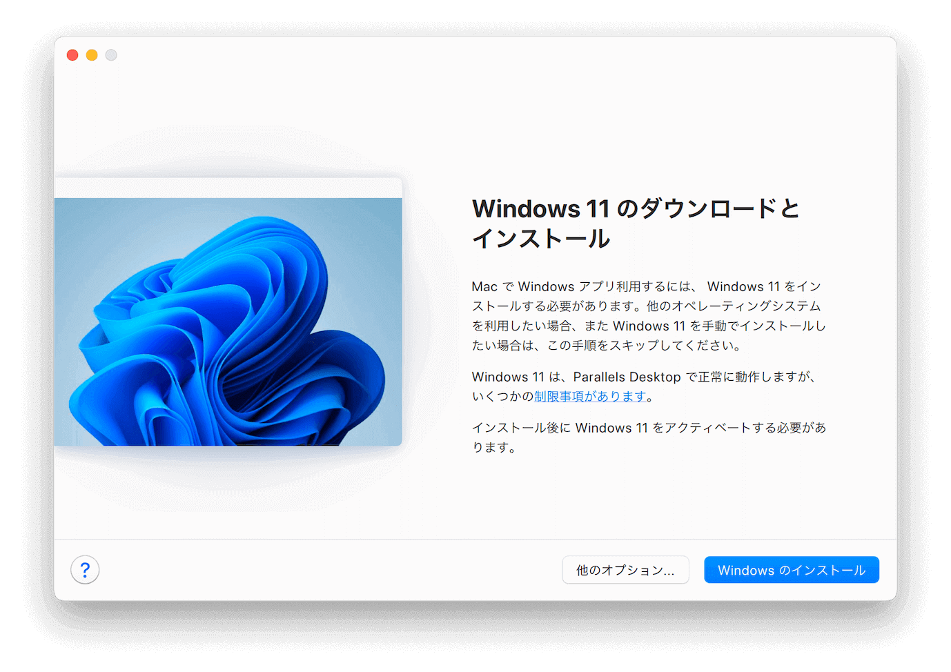 MacにWindows 11をインストール