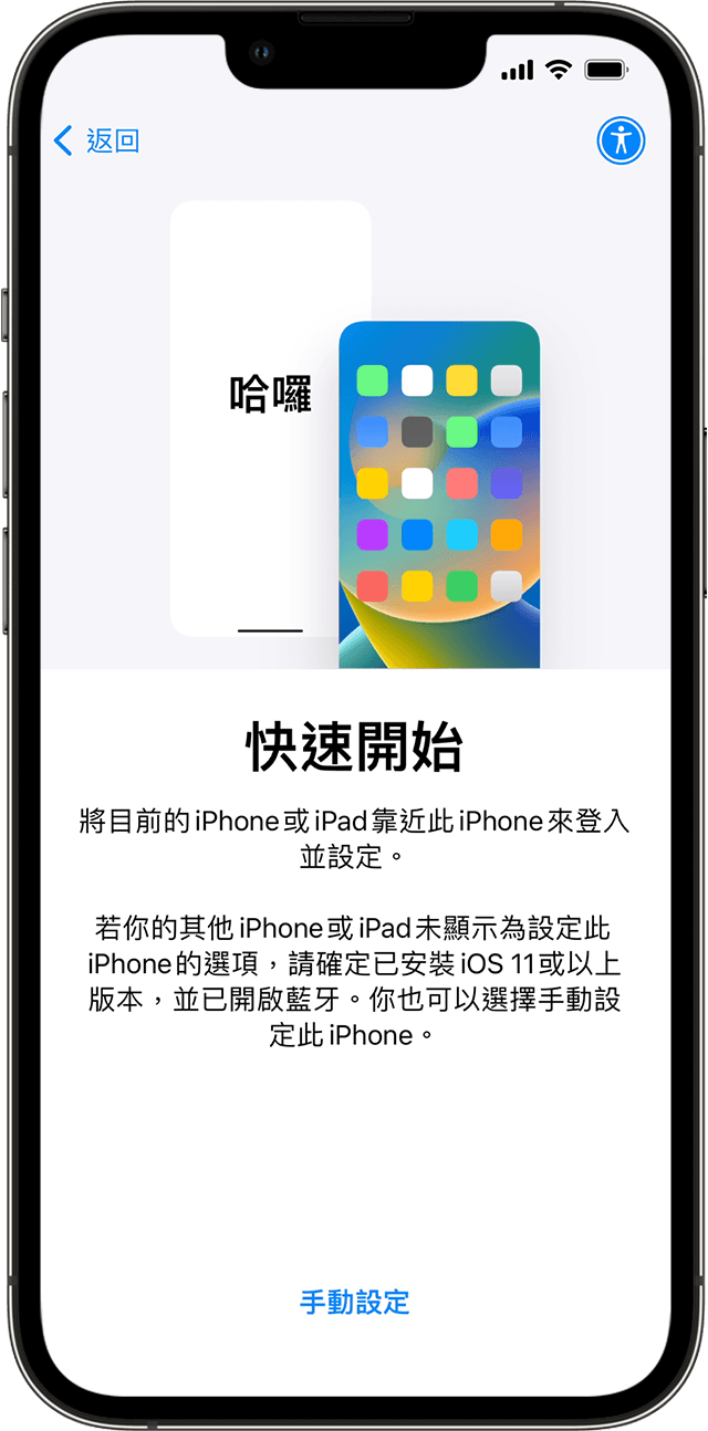 iPhone 快速開始