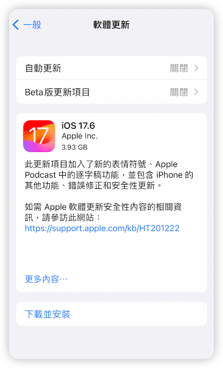 iOS 17.6 軟體更新