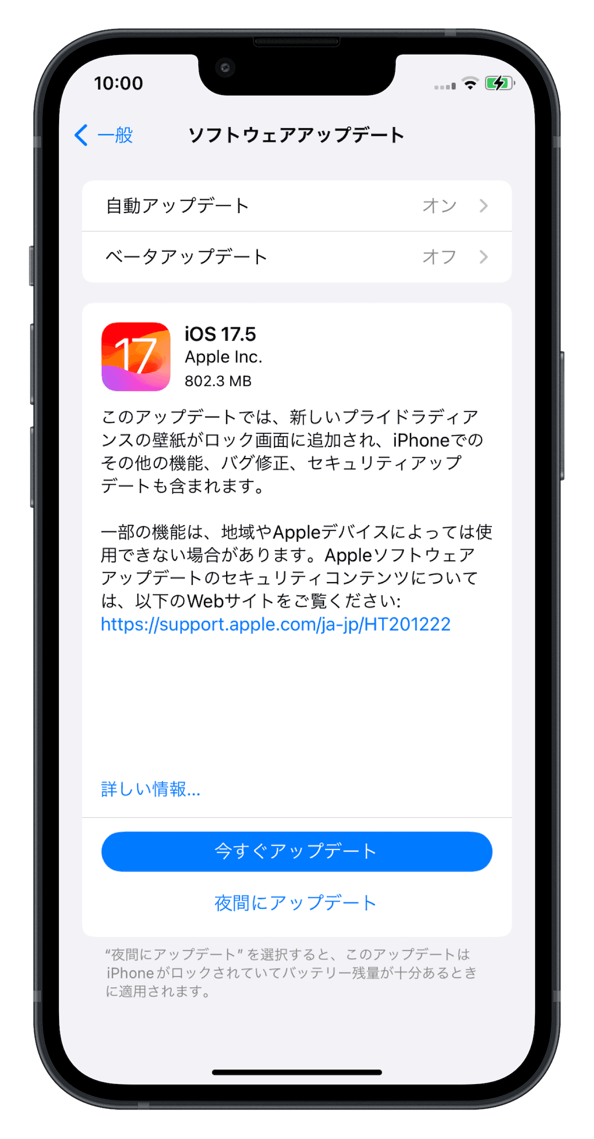 iOS 17.5にアップデートする