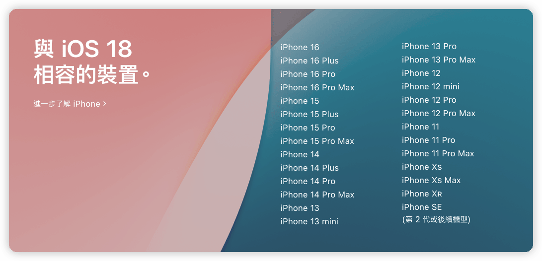 iOS 18 相容性