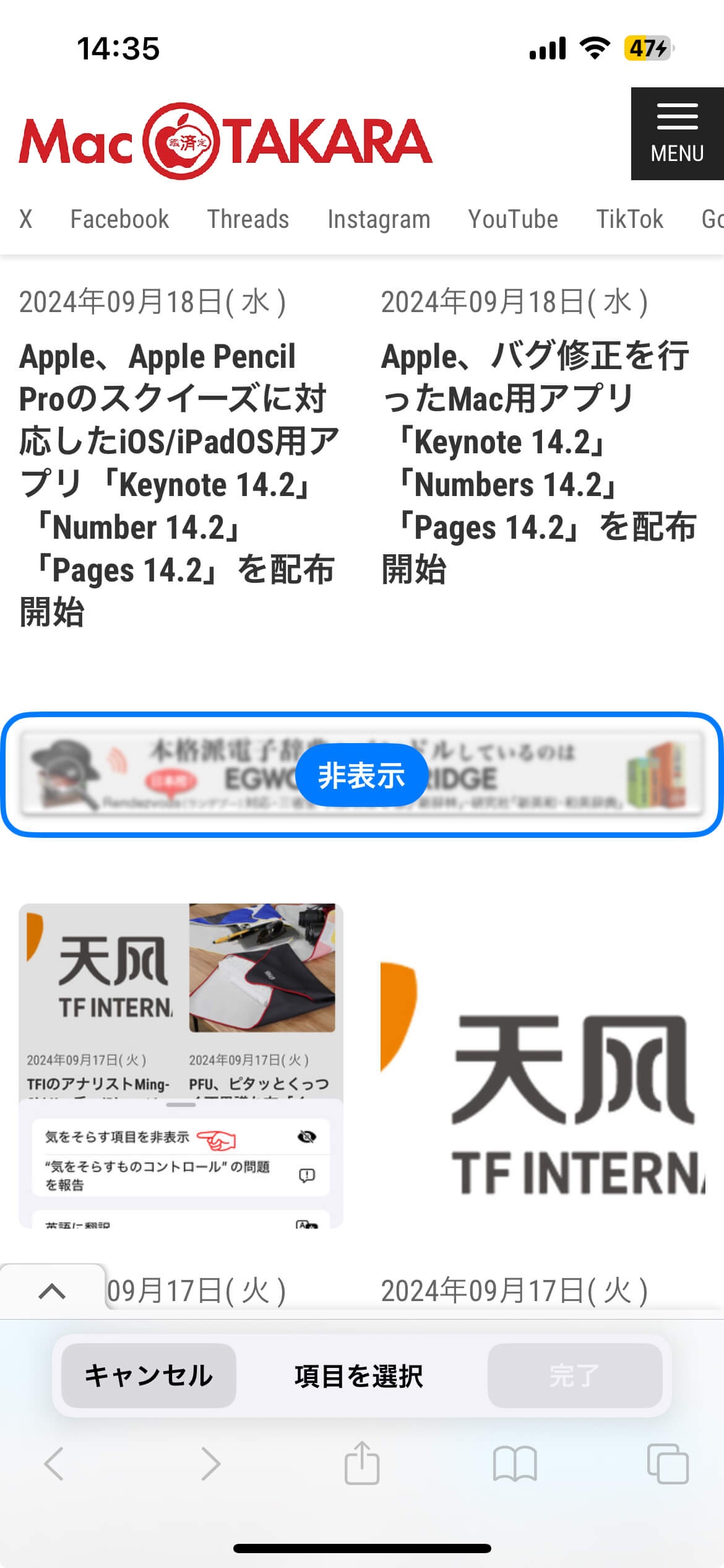 消したい広告をタップして、「非表示」をタップ