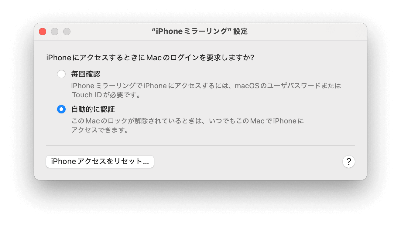 iPhoneミラーリング設定