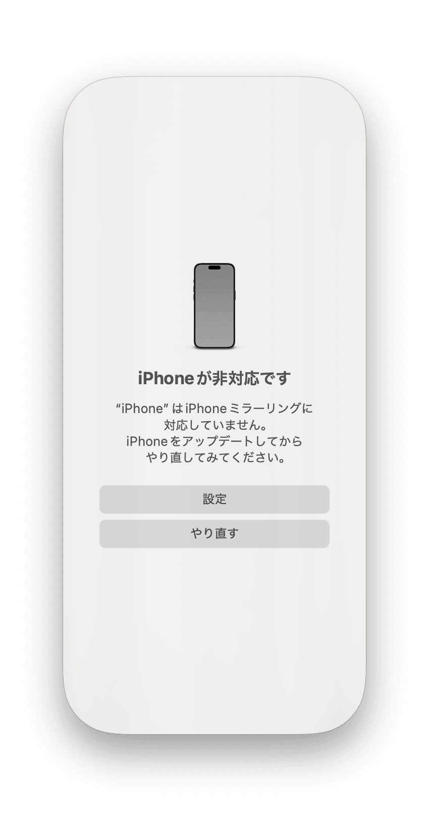 iPhoneが非対応です