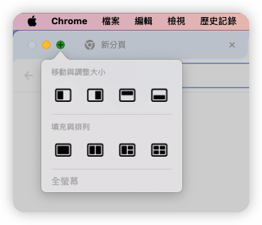 macOS Sequoia 視窗排列方式