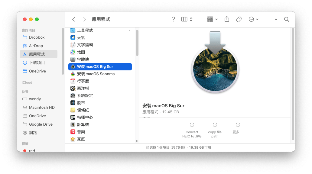 macOS Big Sur 完整安裝程式