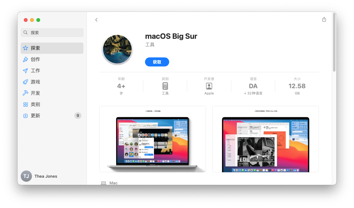 App Store macOS Big Sur 安裝程式