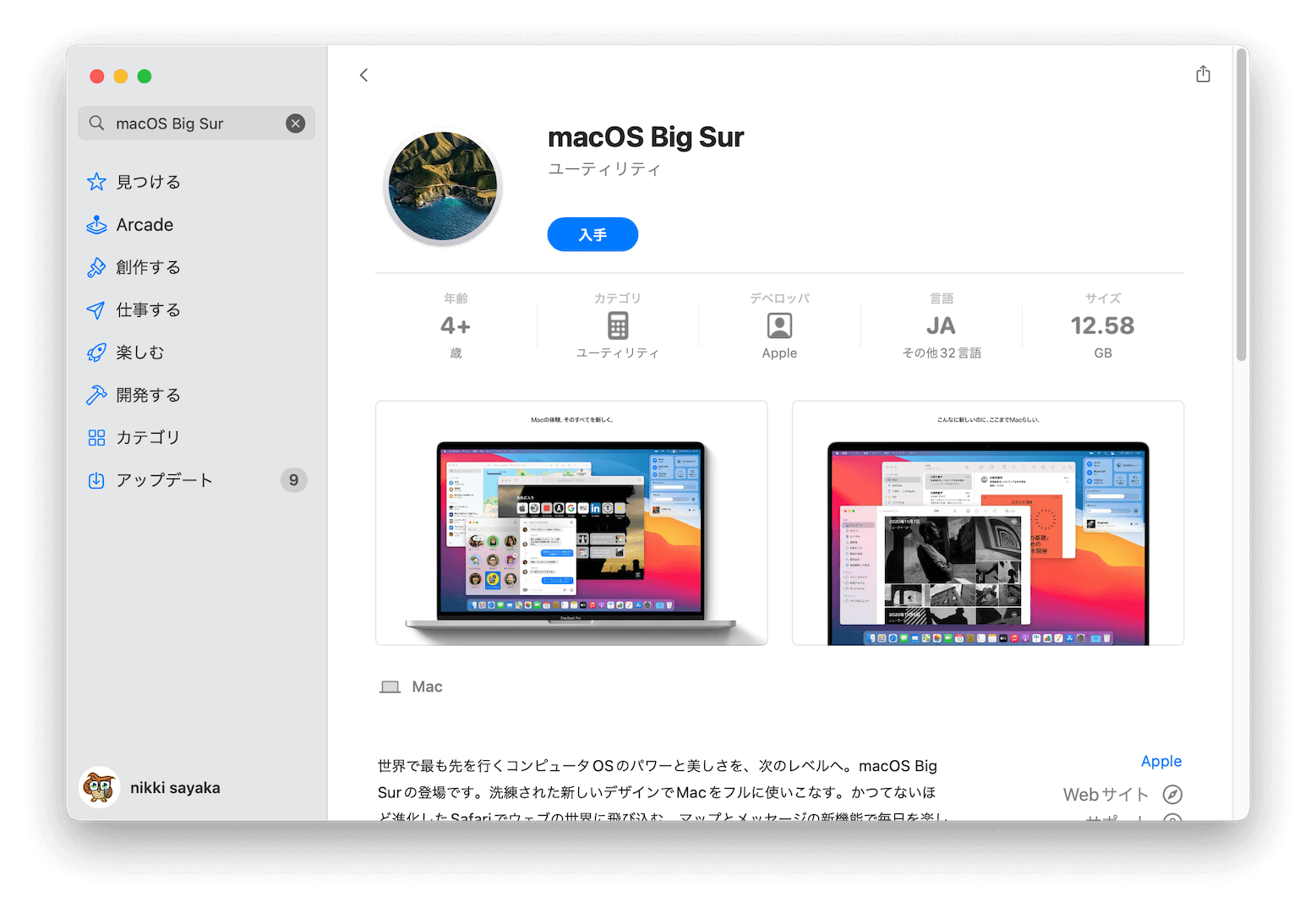 macOS Big Surのインストーラーをダウンロード