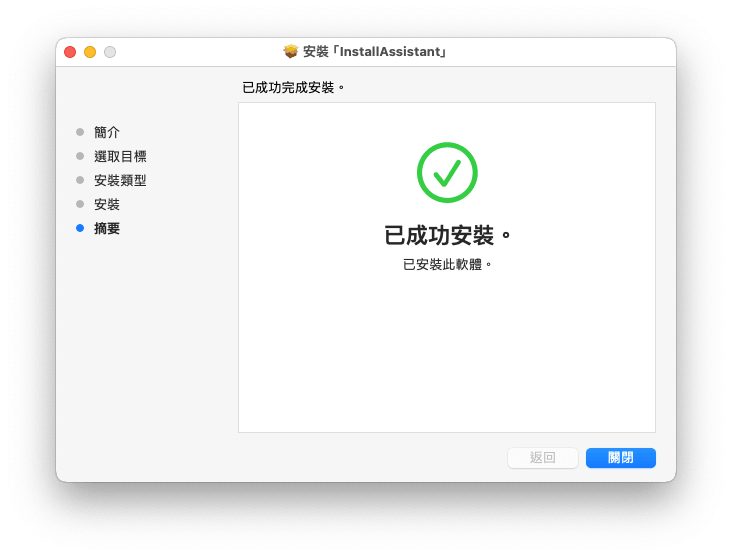 成功安裝 macOS Sequoia 軟體