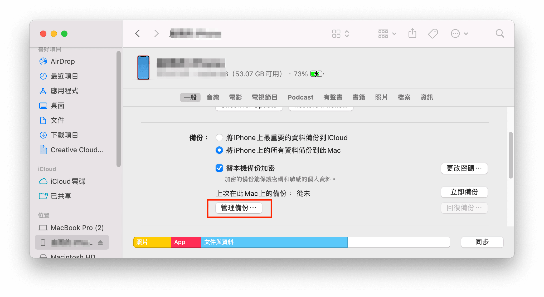 管理 iOS 備份