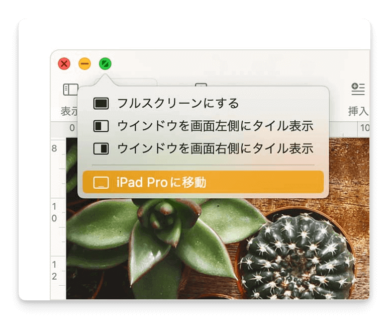 MacのウインドウをiPadに移動する