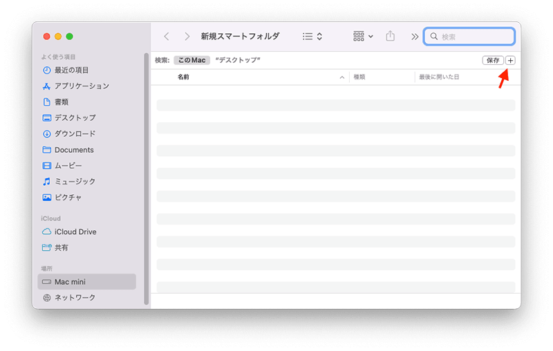 新規スマートフォルダ