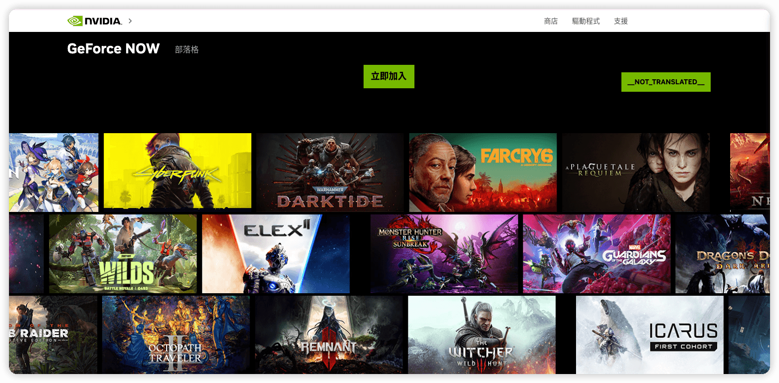 NVIDIA GeForce Now