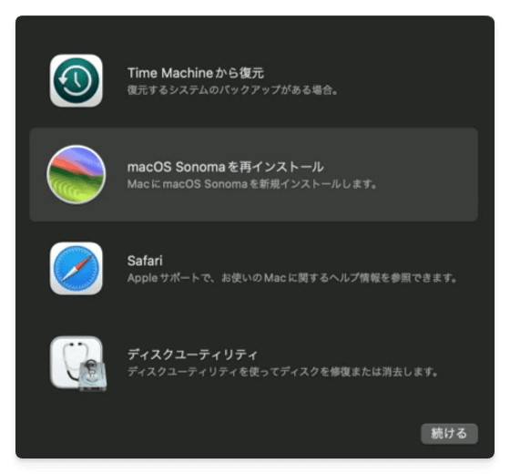 macOS Sonomaを再インストール