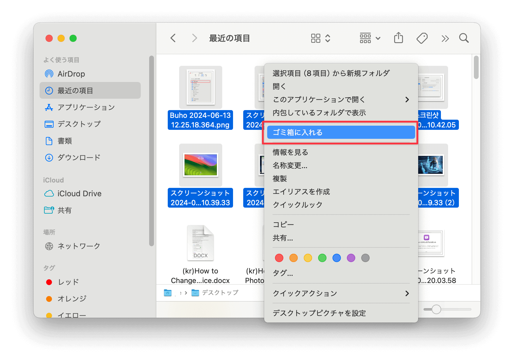 Finderから「最近の項目」を削除する