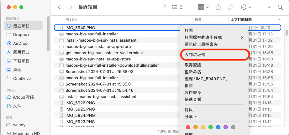 從 Finder 刪除最近項目