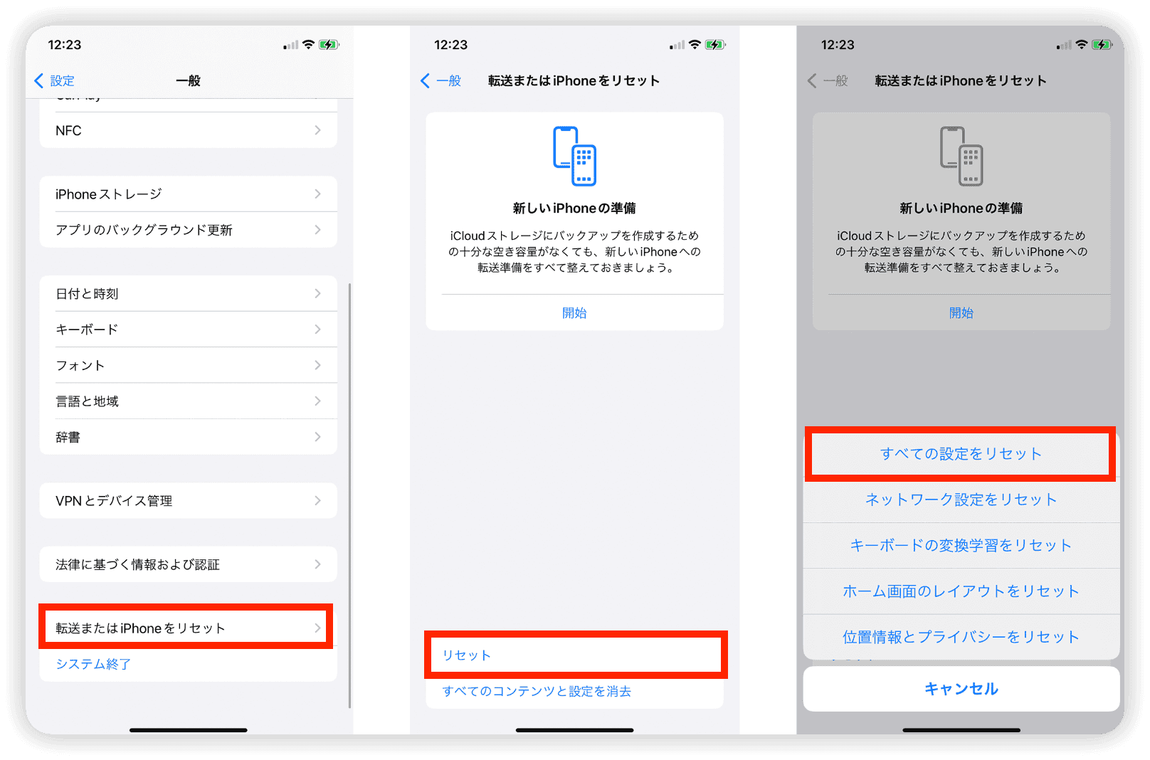 iPhoneの設定をリセットする