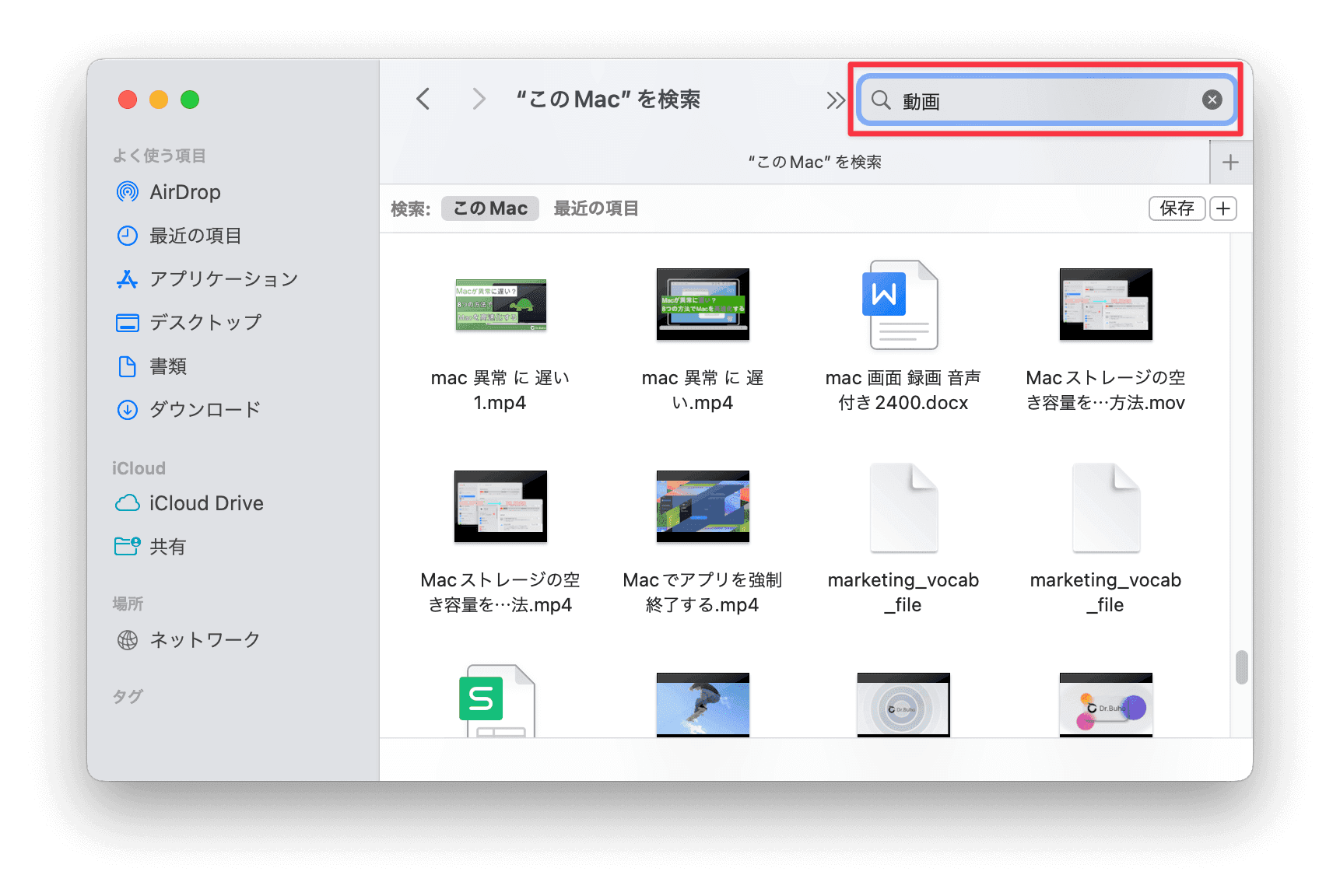FinderでMacの動画を検索