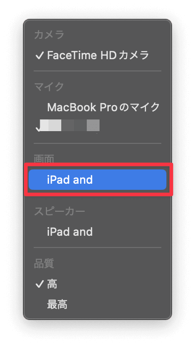 自分のiPadの名前を選択