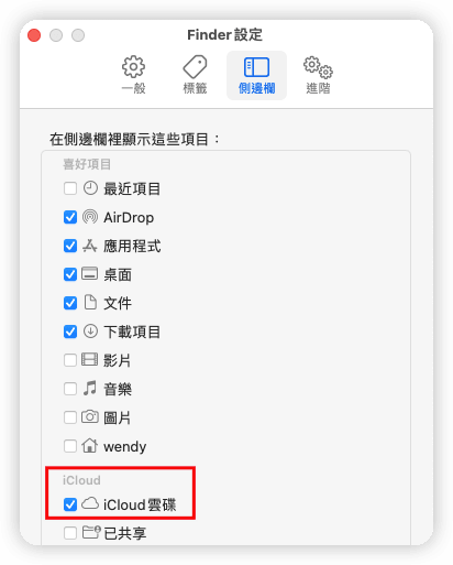 顯示 iCloud 雲碟