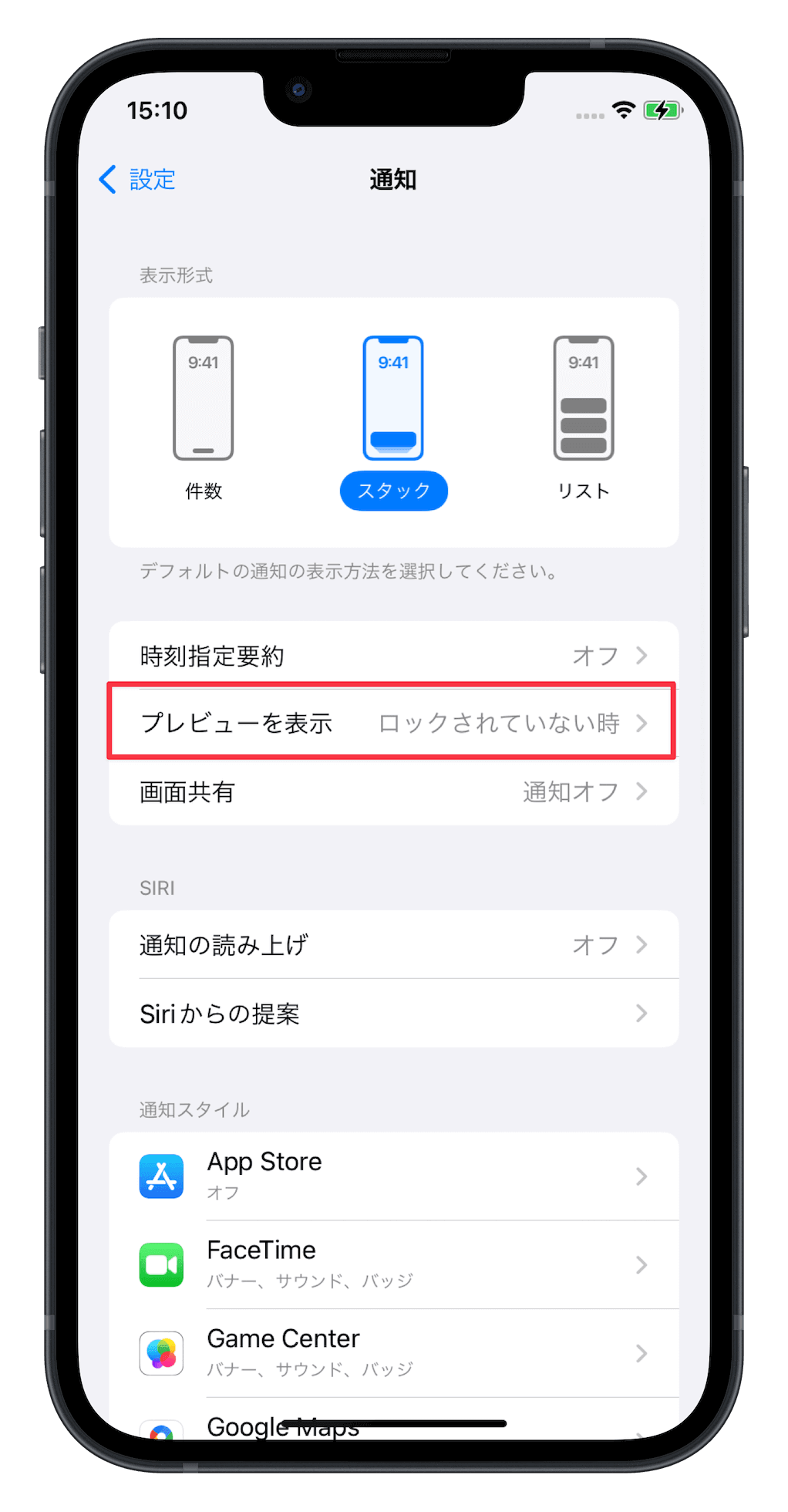 通知のプレビューを確