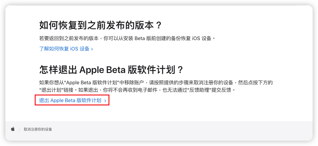 退出 Apple Beta 版軟體計劃