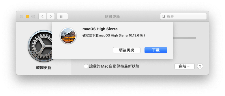 開始下載macOS High Sierra