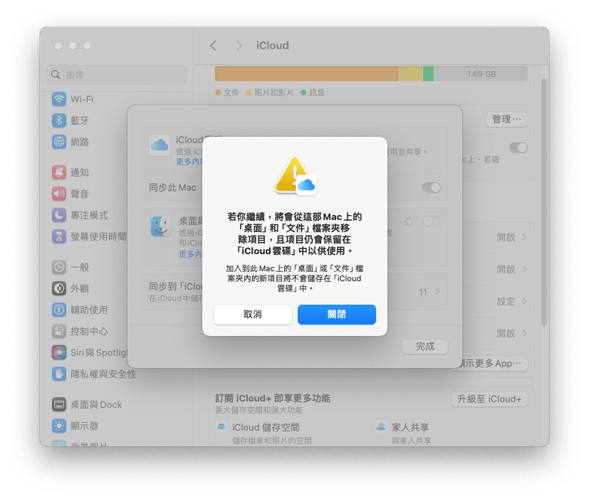 取消 iCloud 同步