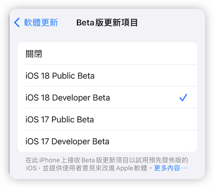 iOS 18 beta 版本切換