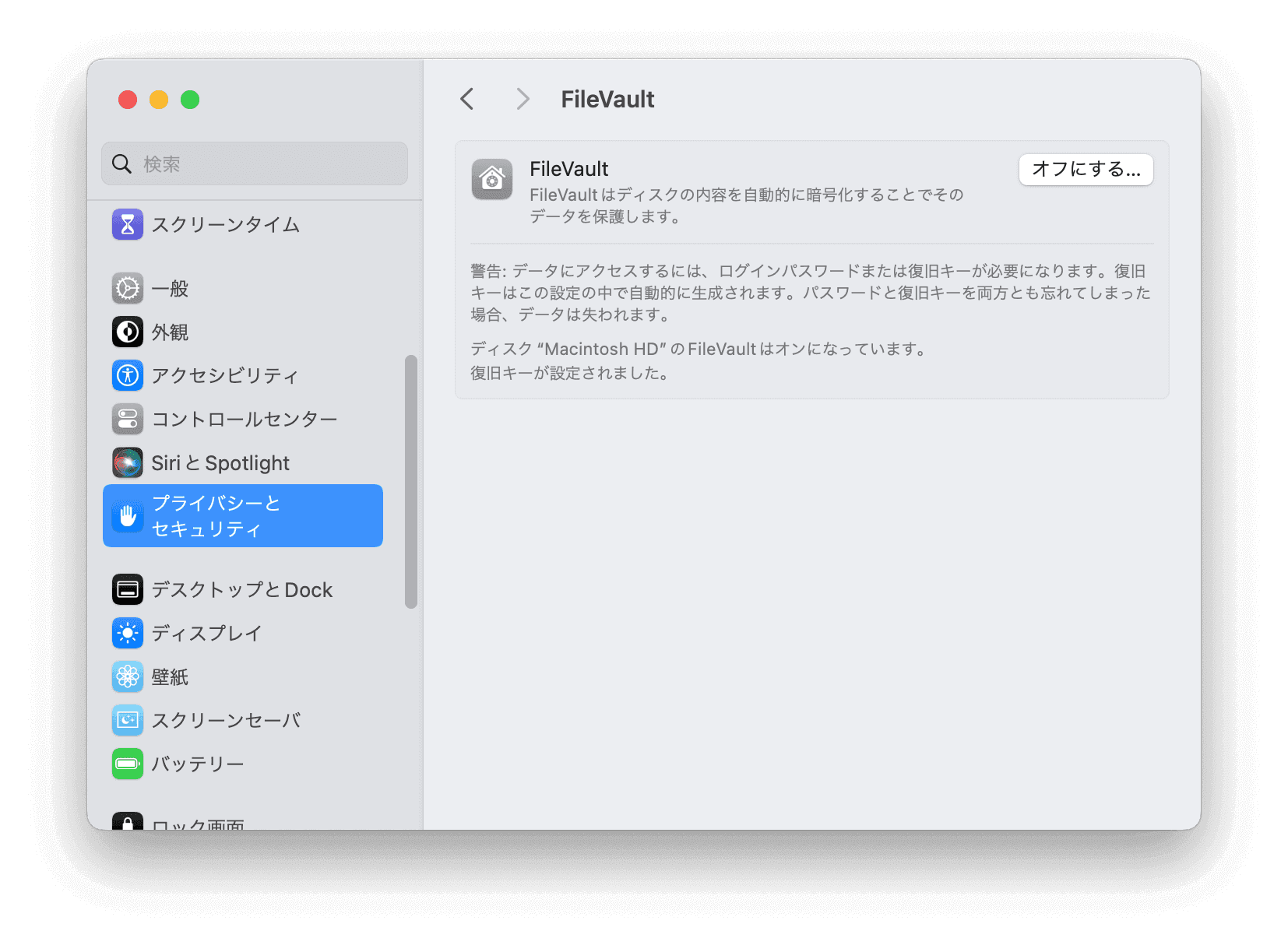 the-filevault-recovery-key-jp.png