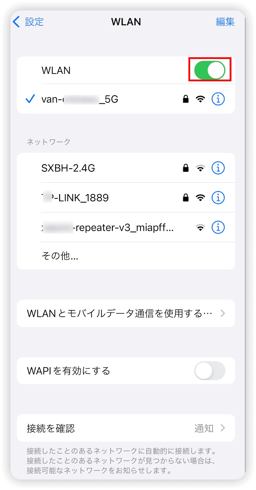 安定したWi-Fiに接続