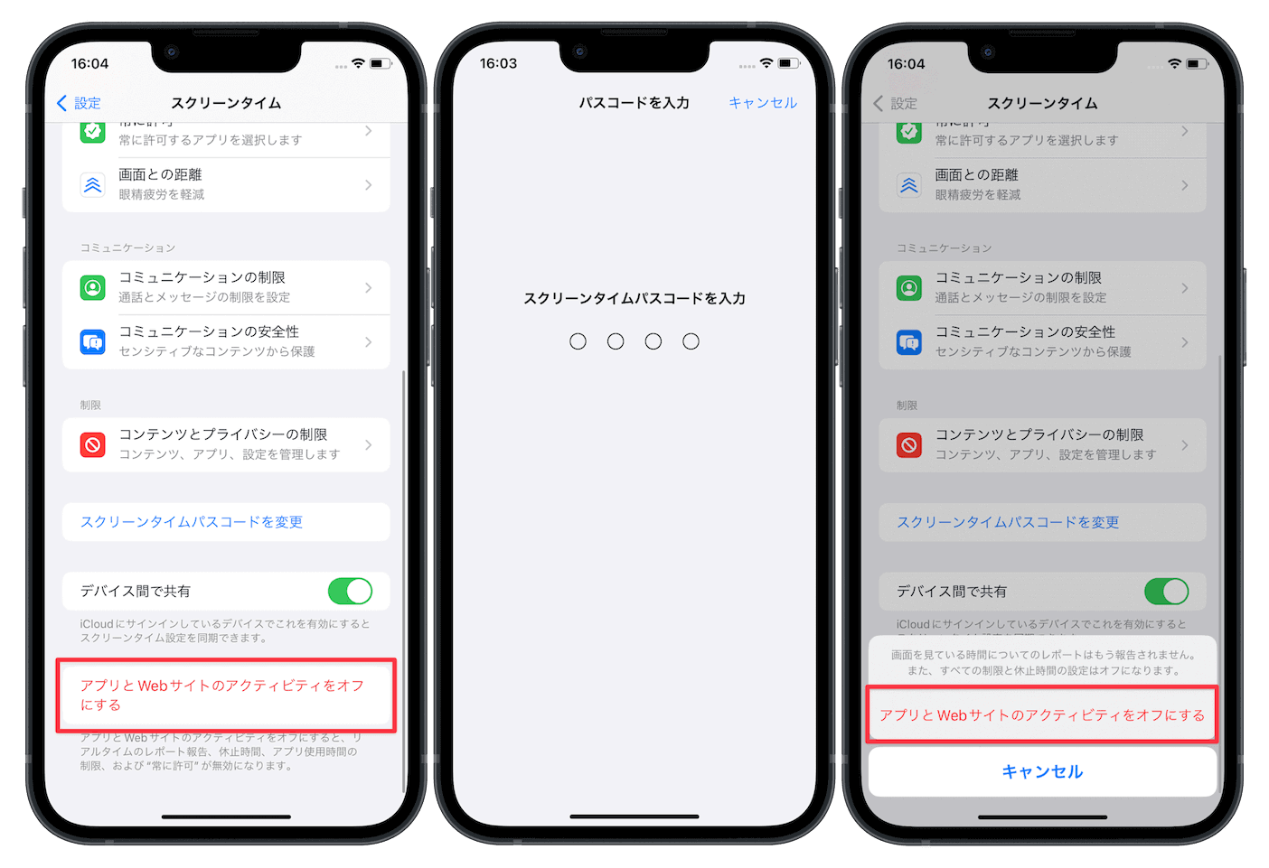 アプリとWebサイトのアクティビティをオフにする