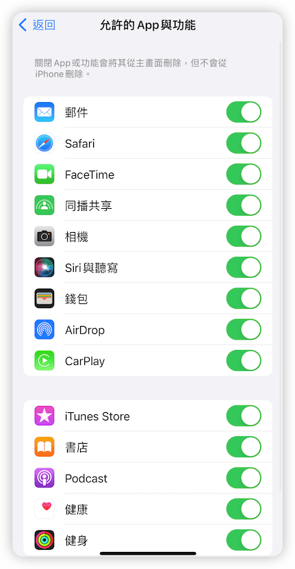 關閉 CarPlay 限制