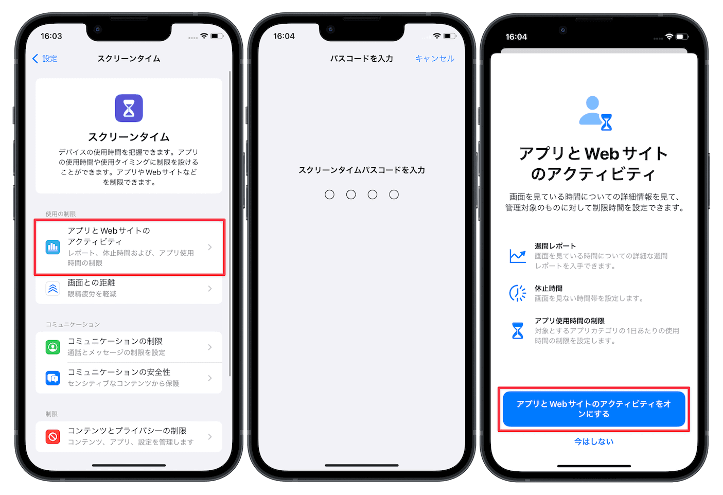 アプリとWebサイトのアクティビティをオンにする