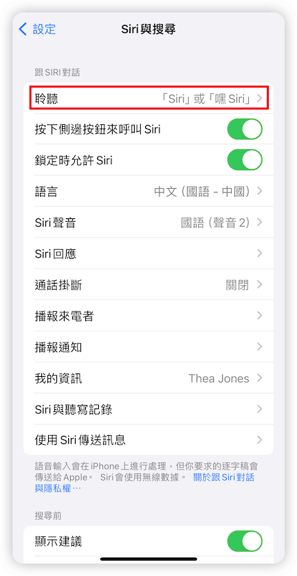 開啟 Siri