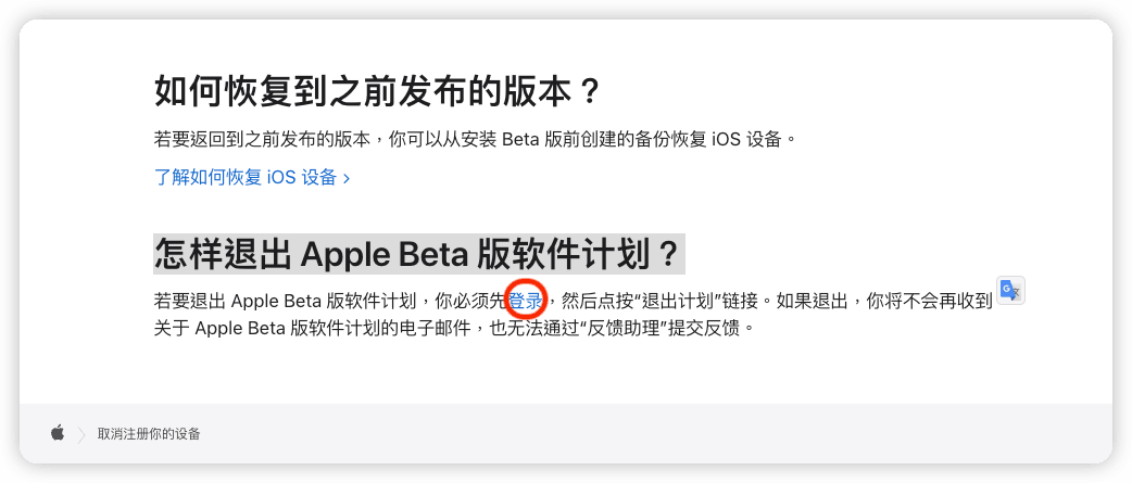 退出 Apple Beta 軟體計劃