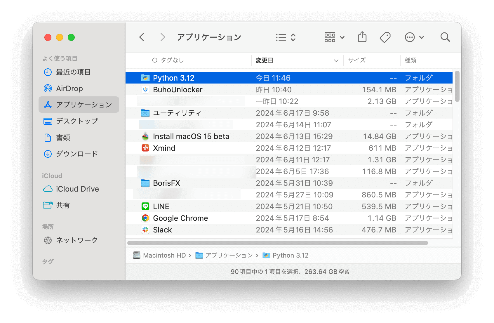 Pythonをゴミ箱に入れる