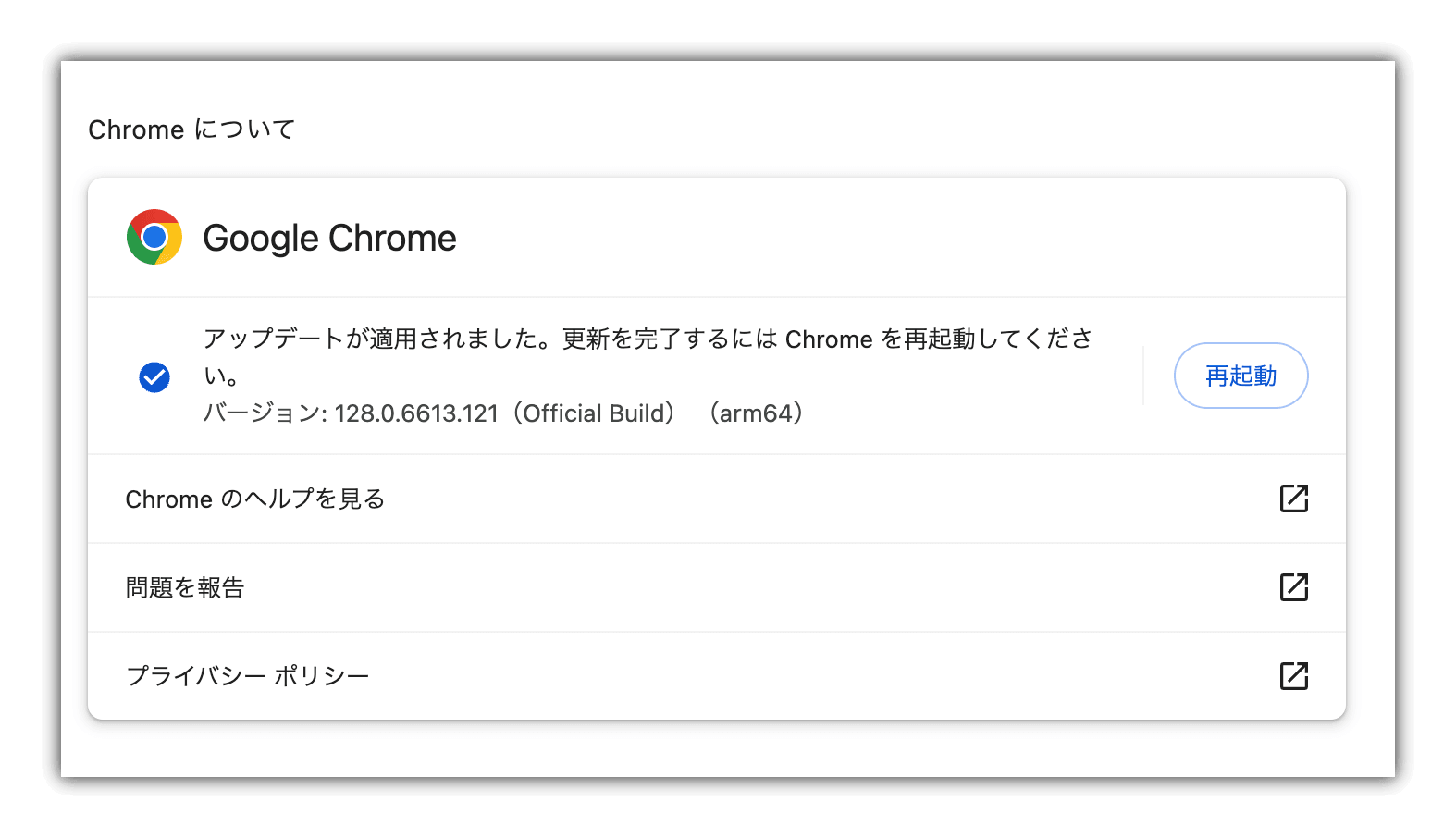 update-chrome-jp.png