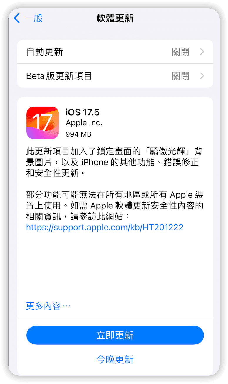 更新 iOS 17.5