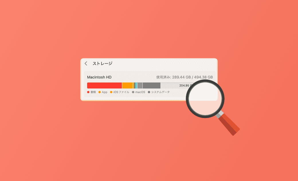 MacBookのHDD・SSD容量を確認する方法