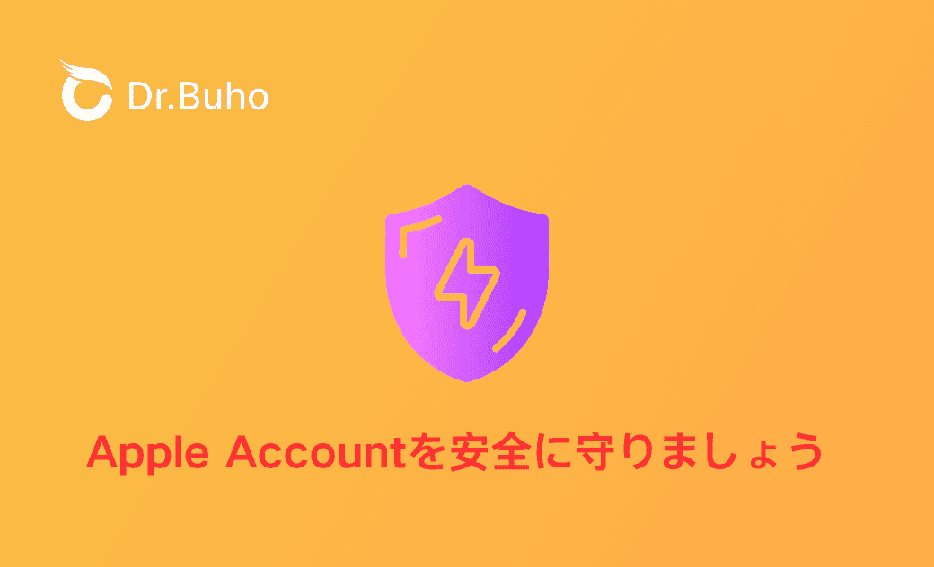 詐欺メール?「Apple Accountを安全に守りましょう」というメールが来た