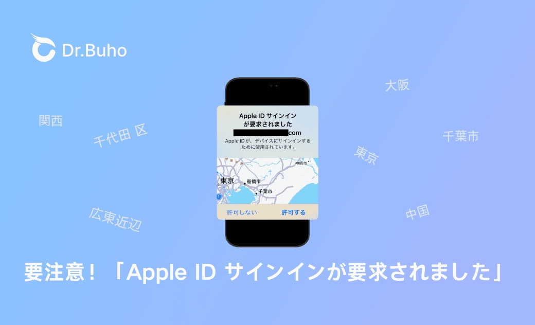 「Apple ID サインインが要求されました」と表示された時の対処法