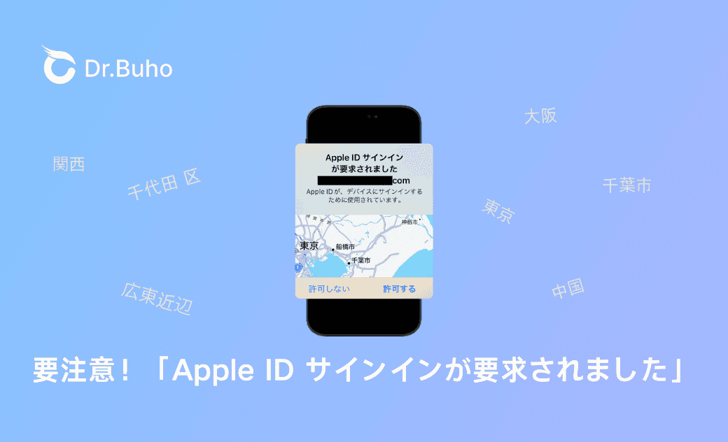 「Apple ID サインインが要求されました」と表示された時の対処法