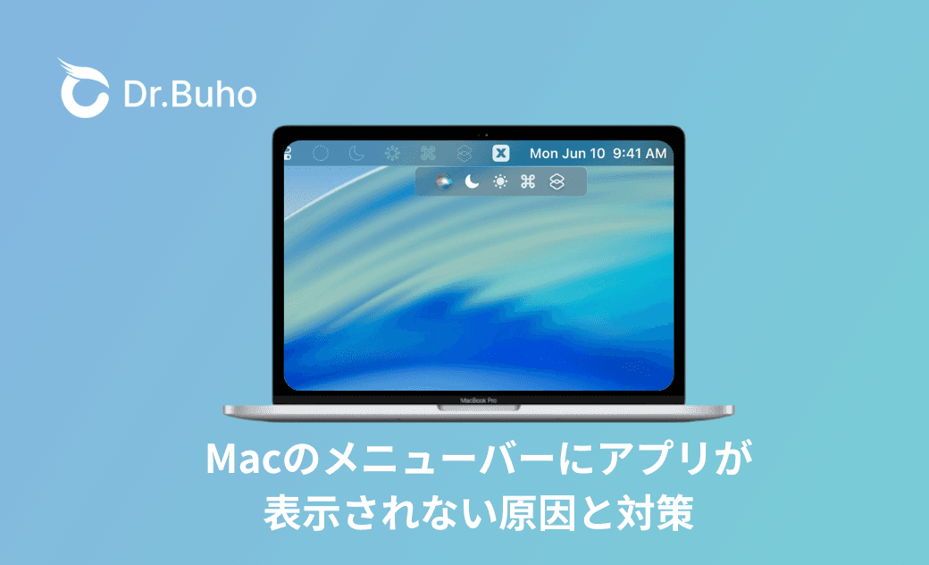 Macのメニューバーにアプリが表示されない原因と対策